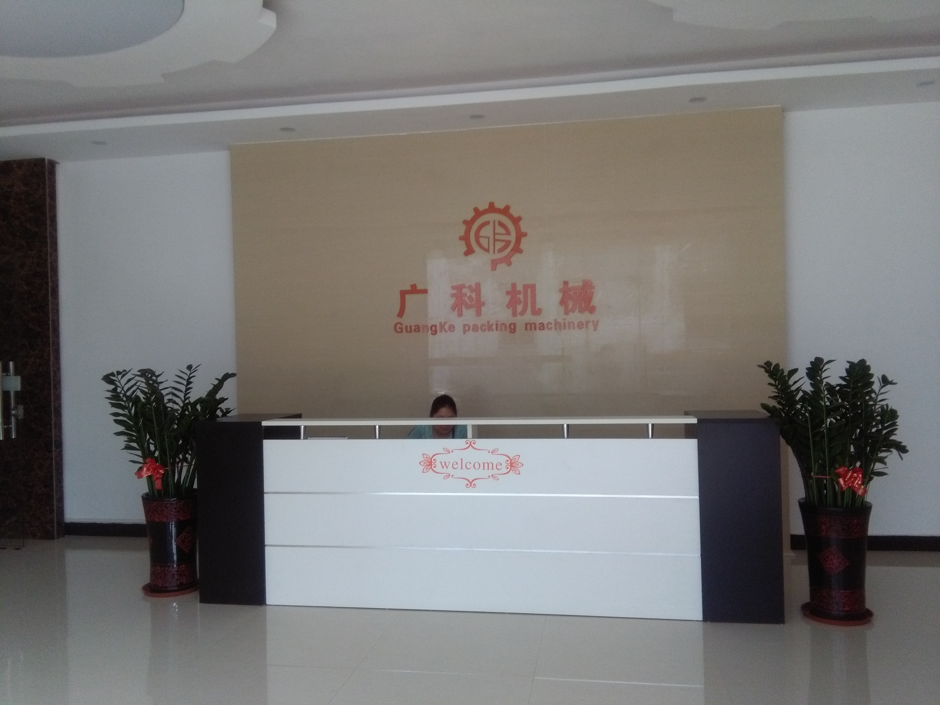 廣科機械新年通知