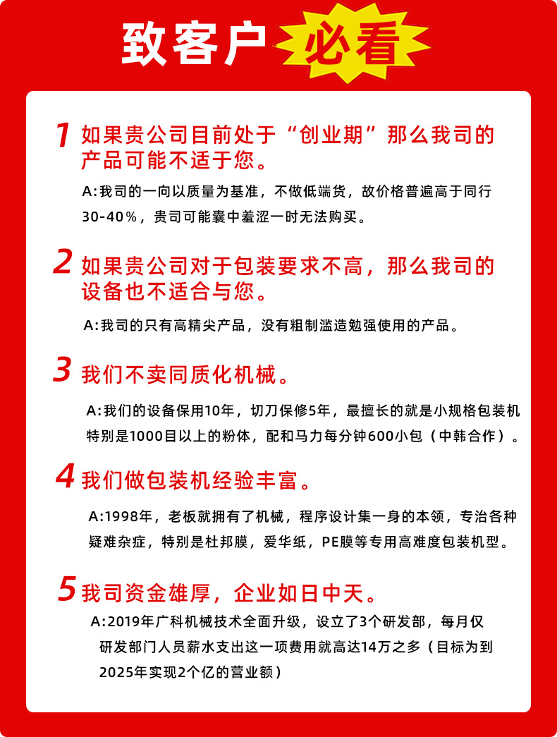 東莞廣科包裝機(jī)